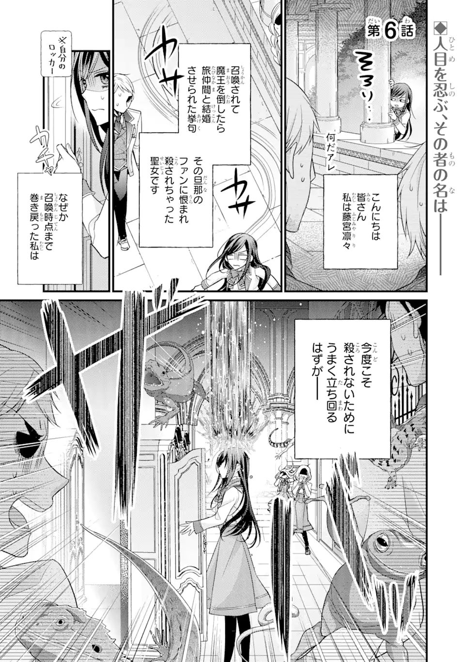 Kekkon suru Shinde Shimau no de, Kanst Seijo (Lv. 99) wa Meshi Tero Shimasu! - Chapter 6.1 - Page 1